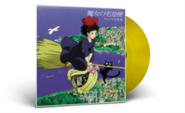 HISAISHI, JOE | KIKI'S DELIVERY SERVICE: SOUNDTRACK MUSIC COLLECTION (CLEAR YELLOW VINYL) | VINYL RECORD (LP)