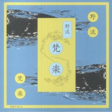 BONGAKU | VINYL RECORD (LP)