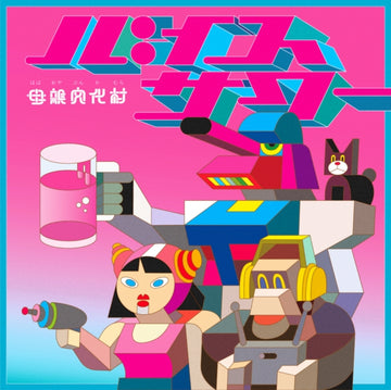 BUNKAMURA, HAHAOYA | BAISU SOUR / DON'T STOP THE BREAKBEATS | 7IN VINYL