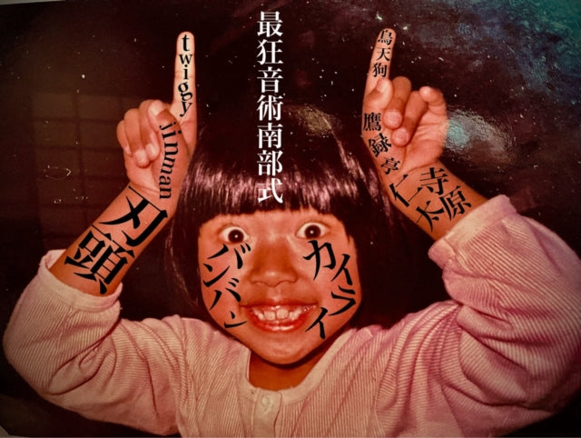 JINTA TERABARU & DJ HAZU | KAIRAI BAN BAN / ZOKU OHARA-BUSHI (HEADS UP) | 7IN VINYL