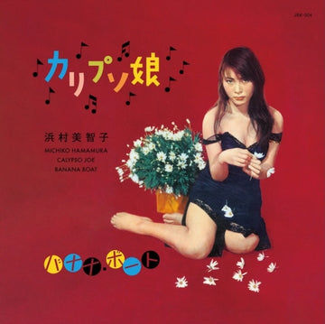 CALYPSO JOE C/W. BANANA BOAT | 7IN VINYL