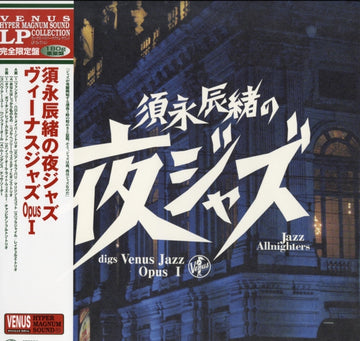 VARIOUS ARTISTS | SUNAGA TATSUO NO[YORU JAZZ]VENUS JAZZ OPUS 1 | VINYL RECORD (LP)