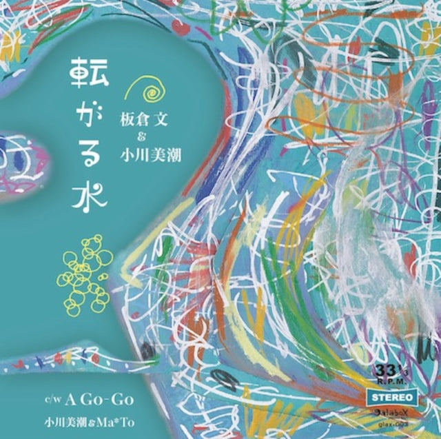 BUN ITAKURA; MISHIO OGAWA; MA-TO | KOROGARU MIZU | 7IN VINYL