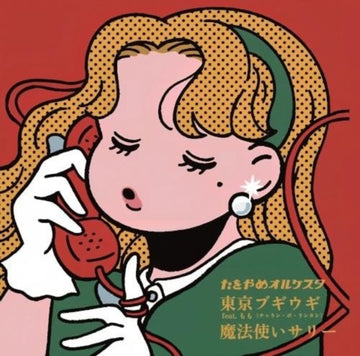 TOKYO BOOGIE WOOGIE FEAT. MOMO (CHARAN-PO-RANTAN)/SALLY, THE WITCH | 7IN VINYL