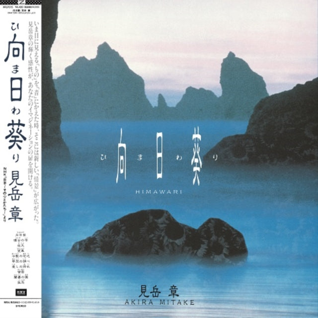 MITAKE, AKIRA | HIMAWARI OST | VINYL RECORD (LP)