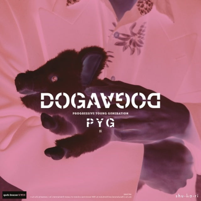 DOGADOGA | PYG / NATSU NO SHITAKU | 7IN VINYL