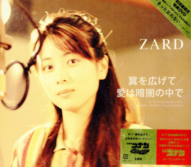 ZARD | TSUBASA WO HIROGE TE / AI HA KURNO NAKA DE | CD