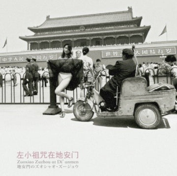 ZUOXIAO ZUZHOU ZAI DIANMEN | VINYL RECORD (LP)