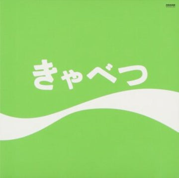 KYABETSU (2LP) | VINYL RECORD (LP)