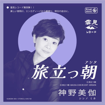 TABIDATSU ASHITA | 7IN VINYL