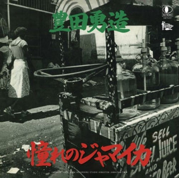 AKOGARE NO JAMAICA / TAIWAN | 7IN VINYL