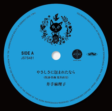 YASASHISA NI TSUTSUMARETA NARA/KAZE NO TANI NO NAUSICAA (ENGLISH VERSION) | 7IN VINYL