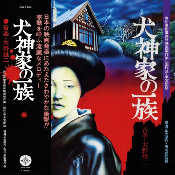 INUGAMI FAMILY | VINYL RECORD (LP)