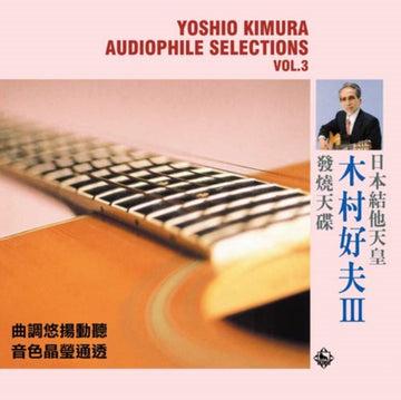 AUDIOPHILE SELECTIONS VOL. 3  (180G/AUDIOPHILE VINYL) | VINYL RECORD (LP)