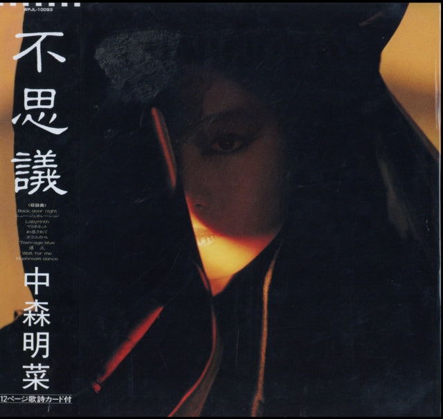 AKINA NAKAMORI | FUSHIGI | VINYL RECORD (LP)