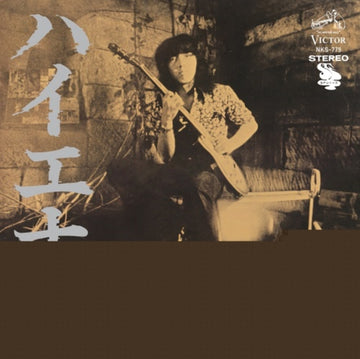 HYENA/KUSATTA TAMAGO | 7IN VINYL