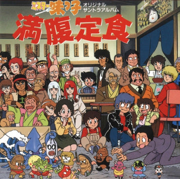 MISTER AJIKKO: MANPUKU TEISHOKU (OST) (CLEAR RED VINYL) | VINYL RECORD (LP)