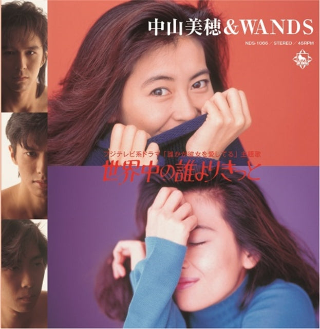 NAKAYAMA, MIHO & WANDS | SEKAIJYU NO DAREYORI KITTO | 7IN VINYL