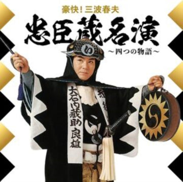 GOUKAI!MINAMI HARUO CHUSHINGURA MEIEN (YOTTSU NO MONOGATARI) | VINYL RECORD (LP)