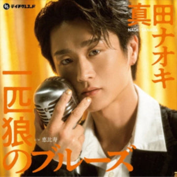LONE WOLF BLUES/EBISU | VINYL RECORD (LP)