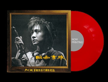 SHOWA KYONEN (CLEAR RED VINYL) | VINYL RECORD (LP)