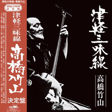 TAKAHASHI, CHIKUZAN | TSUGARU JAMISEN | VINYL RECORD (LP)