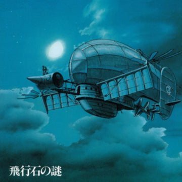 HISAISHI, JOE | HIKOUSEKI NO NAZO: CASTLE IN THE SKY OST (GATEFOLD) | VINYL RECORD (LP)