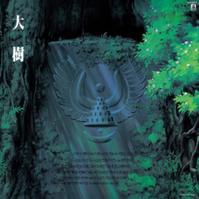 HISAISHI, JOE | TAIJU: CASTLE IN THE SKY (SYMPHONIC VERSION) | VINYL RECORD (LP)