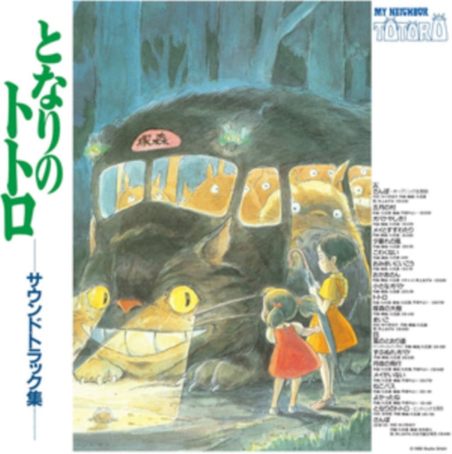 HISAISHI, JOE | MY NEIGHBOR TOTORO OST | VINYL RECORD (LP)