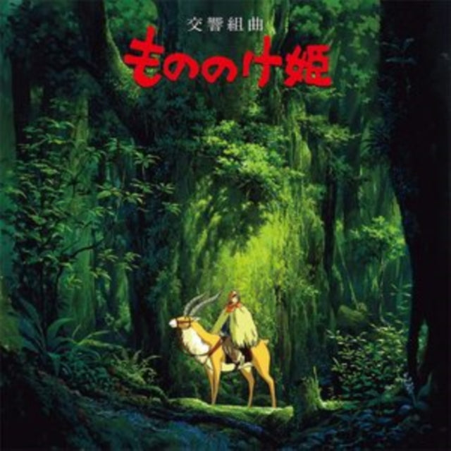 HISAISHI, JOE | PRINCESS MONONOKE: SYMPHONIC SUITE (REMASTERED/JAPANESE IMPORT/OBI STRIP/LIMITED) | VINYL RECORD (LP)