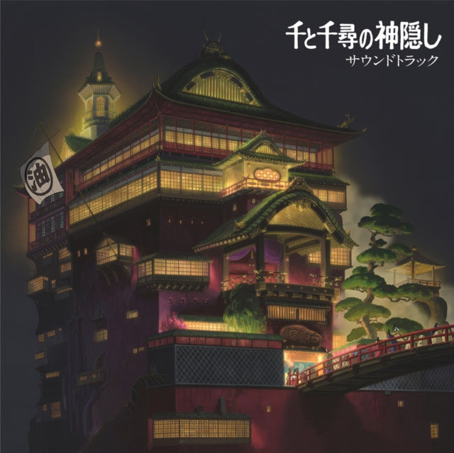 HISAISHI, JOE | SPIRITED AWAY: SOUNDTRACK (2LP/REMASTERED/ETCHED SIDE/JAPANESE IMPORT/OBI STRIP/GATEFOLD/LIMITED) | VINYL RECORD (LP)