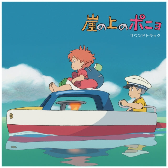 HISAISHI, JOE | PONYO ON THE CLIFF BY THE SEA OST (2LP/REMASTER/ETCHED SIDE/JAPANESE IMPORT/OBI STRIP/LIMITED) | VINYL RECORD (LP)