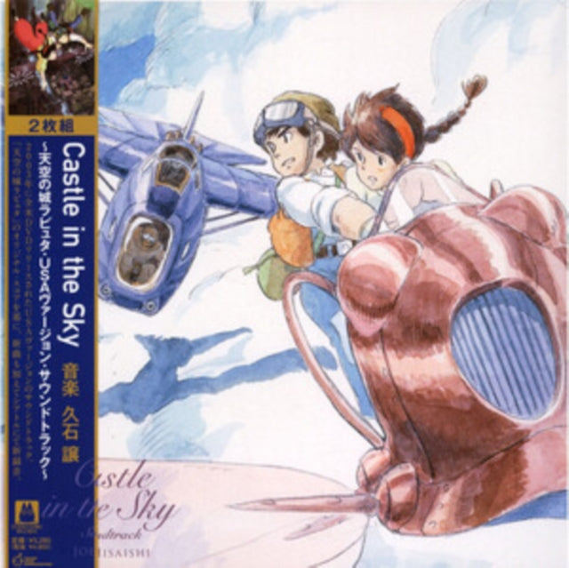 HISAISHI, JOE | CASTLE IN THE SKY - LAPUTA IN THE SKY - USA VERSION OST (2LP) | VINYL RECORD (LP)
