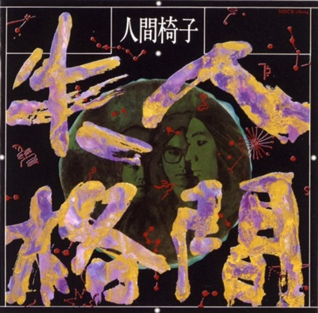 NINGENISU | NINGEN SHIKKAKU (2 LP) | VINYL RECORD (LP)