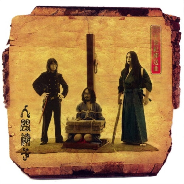 NINGENISU | NIJYUSSEIKI SOUSOU KYOKU (2LP) | VINYL RECORD (LP)