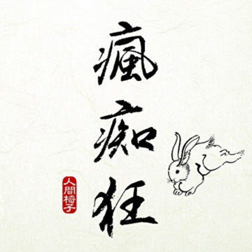 NINGEN ISU | FUUCHIUKUU (2LP) | VINYL RECORD (LP)