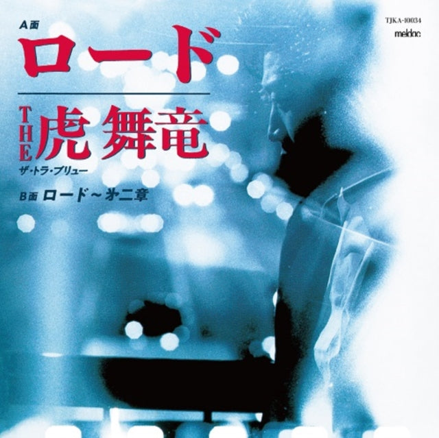 TRA-BRYU | ROAD / ROAD (DAI NISHOU) | 7IN VINYL