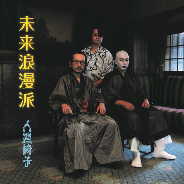 NINGEN ISU | MIRAI ROMANHA (2LP) | VINYL RECORD (LP)