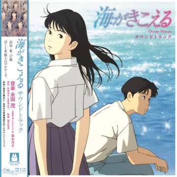 OCEAN WAVES (OST) | VINYL RECORD (LP)