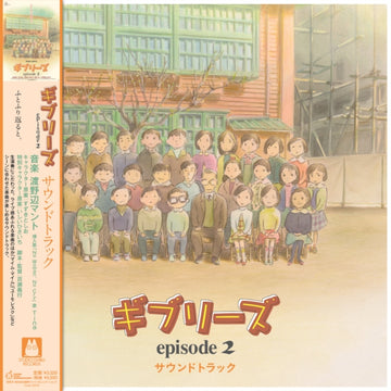 GHIBLIES EPISODE 2 (OST) | VINYL RECORD (LP)