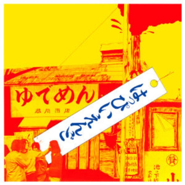 HAPPY END | HAPPY END (LIMITED) | VINYL RECORD (LP)