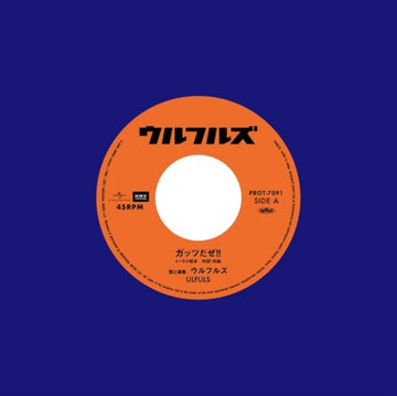 GUTS DA ZE!/BANZAI -SUKI DE YOKATTA- | 7IN VINYL