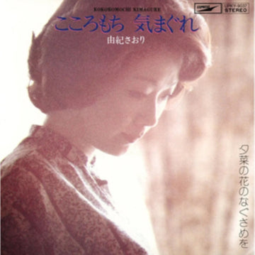 YUKI, SAORI | KOKOROMOCHI KIMAGURE (IMPORT) | VINYL RECORD (LP)
