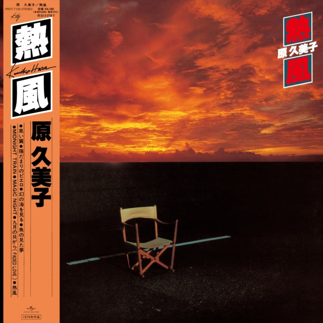 HARA, KUMIKO | NEPPU | VINYL RECORD (LP)