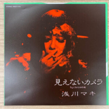 MIENAI CAMERA / AMERICA NO YORU | 7IN VINYL