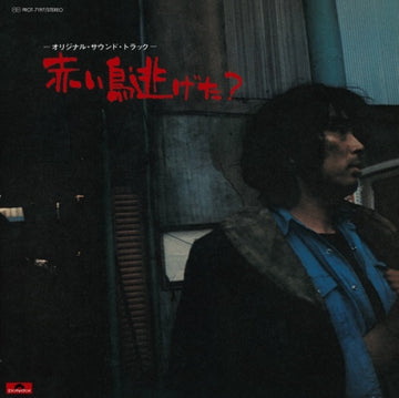 AKAI TORI NIGETA? | VINYL RECORD (LP)