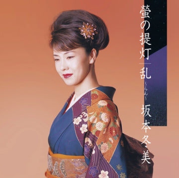 HOTARU NO CHOCHIN | 7IN VINYL