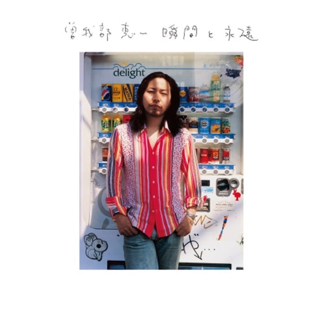 SOKABE, KEIICHI | SHUNKAN TO EIEN (REMASTERED) | VINYL RECORD (LP)
