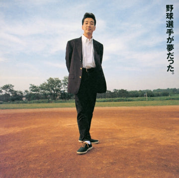 YAKYU SENSHU GA YUME DATTA (2LP/JAPANESE IMPORT) | VINYL RECORD (LP)