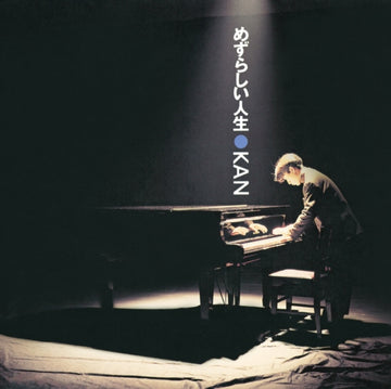 MEZURASHII JINSEI (2LP/JAPANESE IMPORT) | VINYL RECORD (LP)